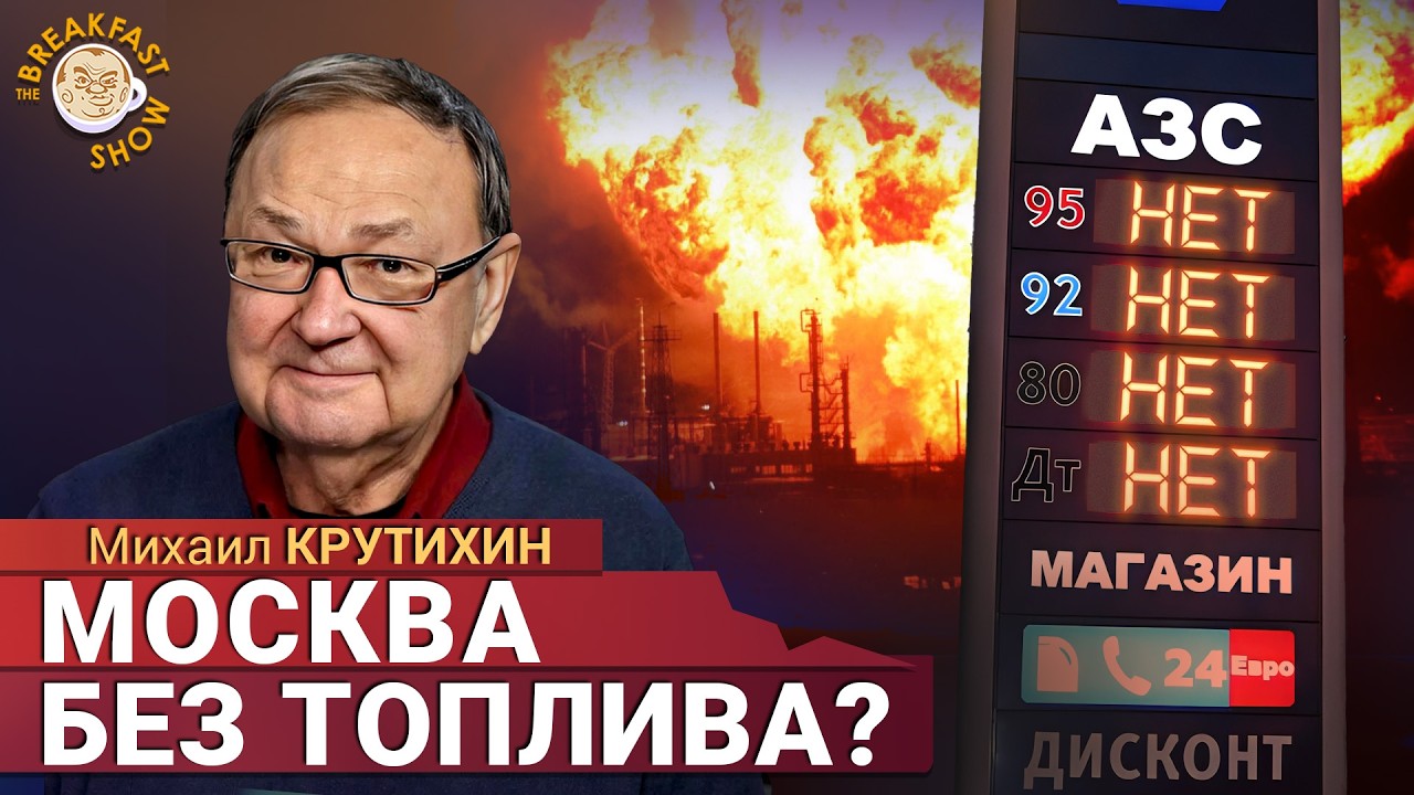 От Саратова до Москвы: атаки на НПЗ могут привести к топливному кризису. Миха