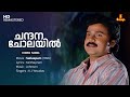 Chandhana Cholayil Video Song Dileep Manju Warrier KJ Yesudas Johnson Kaithapram