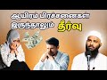 கடல் அலை போல பிரச்சனைகள் ஓயாமல் வரும�