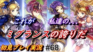 【王国の誇り】#68 Another Eden アナザーエデン アナザーエデン 「剣に誇りを 盾に魂を」