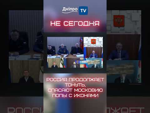 россия продолжает тонуть, спасают московию попы с иконами