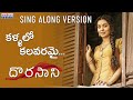 Kallallo Kala Varamai Sing Along Version Dorasaani Anand Deverakonda Shivathmika