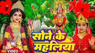 Download lagu #न्यू देवी गीत 🌺 #जाग ए माई Durga Mata Bhajan 2025 | Bhojpuri devi geet | Durga puja navratri song mp3