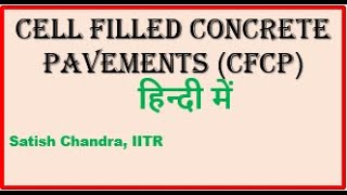 #CFCP Design and construction of Cell Filled Concrete (CFC) Pavements for low volume roads in Hindi.