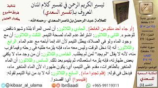 صورة أحكام الوضوء والتيمم  \ عبد الرحمن بن ناصر السعدي \ مشروع كبار العلماء