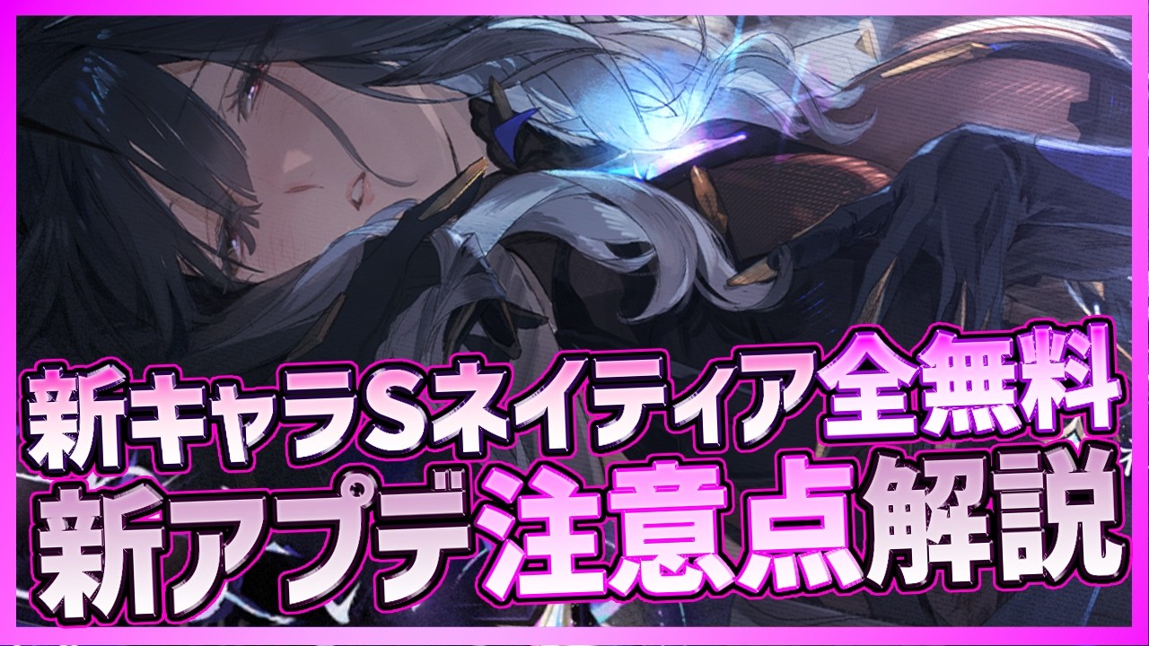 【パニグレ】新Sネイティア・武器・補機すべて無課金取得可能！よりよい明日アプデ注意点解説【PUNISHING:GRAY RAVEN】