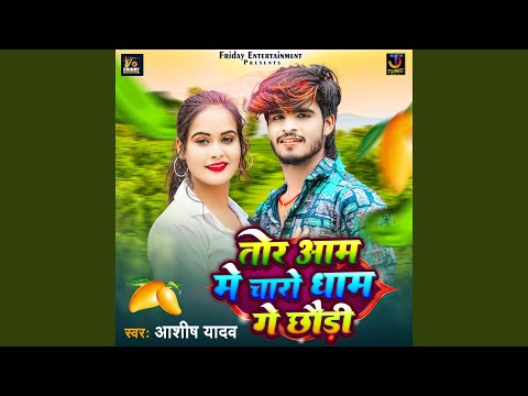 Tor Aam Me Charo Dhaam Ge Chhaudi — watch video
