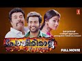 Pokkiri Raja Superhit Malayalam Full Movie Mammootty Prithviraj Shriya Saran