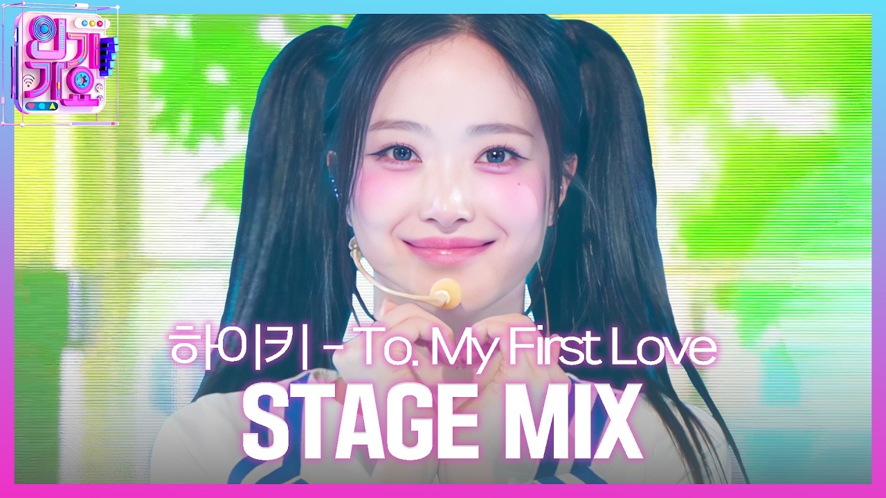 [교차편집] H1-KEY (하이키) - 나의 첫사랑에게 | SBS 인기가요 (SBSInkigayo)ㅣSBS ENTER.