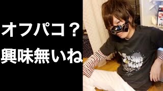 オフパコの話をするMKR【切り抜き】