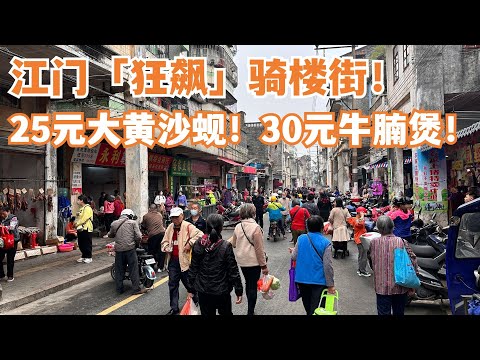 【广州漫步粤菜美食探店】三日两夜！食游记 ！美食大暴走！25元肥美黄沙蚬！江门狂飙骑楼街！30元牛腩煲！路边美食！贴地美食！本地人最爱！市场买菜！！Canton Food Tour｜GuangZhou