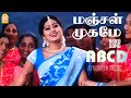 Manjal Mugame HD Video Song மஞ்சள் முகமே மங்கள விளக்கே