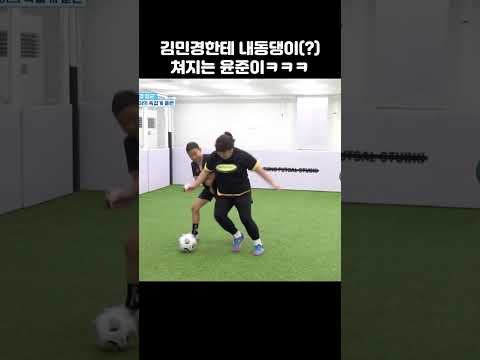 민경장군한테 내동댕이 쳐지는 윤준이ㅋㅋㅋ #피는못속여 #김민경 #shorts https://img.youtube.com/vi/14iiaxtmWqU/0.jpg 민경장군한테 내동댕이 쳐지는 윤준이ㅋㅋㅋ #피는못속여 #김민경 #shorts