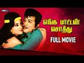 Enga Pattan Sothu Tamil Full Movie Jaishankar Sivakumar Rajakokila எங்க பாட்டன�