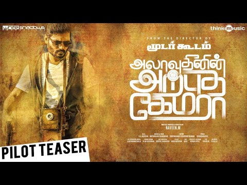 Alavudhinin Arputha Camera Tamil movie Official Teaser / Trailer