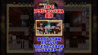 だいたい3分でアクションパズル実況『疾風のうさぎ丸』実況プレイpart116 #ゲーム実況 #ゲーム #疾風のうさぎ丸 #オレオレオレオ