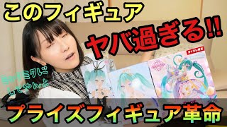 【やばい】プライズフィギュア革命【ヤバイ】