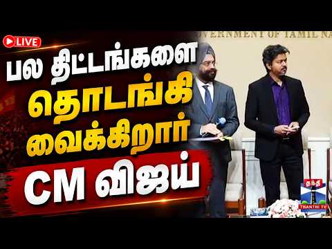 CM Vijay Launches Multiple Schemes
