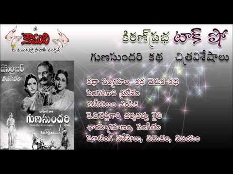 Thumbnail for KiranPrabha Talk Show on Movie Gunasundari Katha