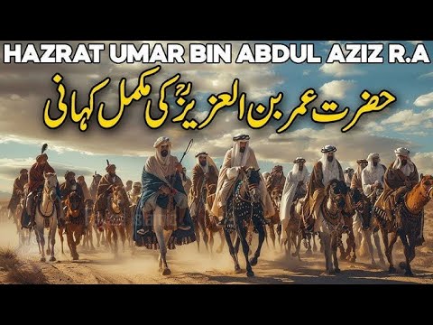 “Umar ibn Abdul Aziz (RA) – The Fifth Rightly Guided Caliph