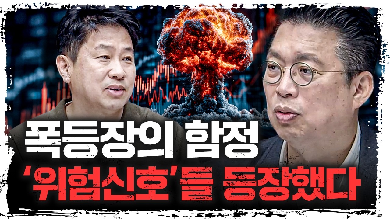 "AI 시대 최대 리스크 등장" 조심하셔야 합니다 | 윤지호 경제평론가 [주말인터뷰]