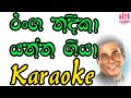Ranga Nadeeka | රංග නදීකා | Dhanapala Udawaththa | Karaoke | Without Voice