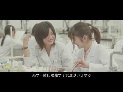 【日本薬科大学】紹介ムービー（薬学科）