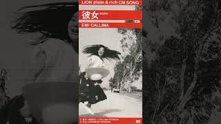 彼女（MARIO）/EMI CALLINA