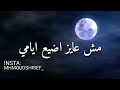 ايوه اتغيرت - عمرو دياب 🎵🔝👌 mp3