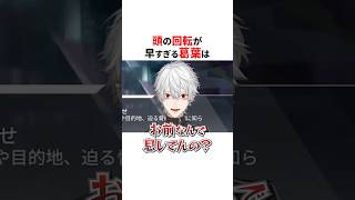 頭の回転が早すぎる葛葉3選⚠️#shorts #にじさんじ切り抜き 【#葛葉 】