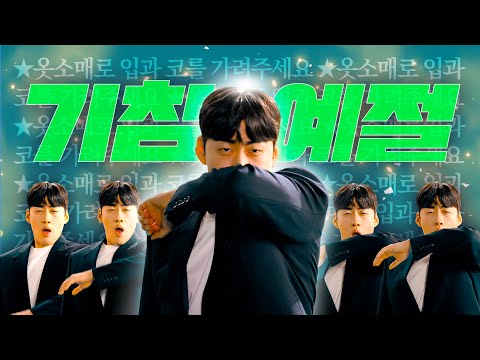 기침 나올 때, 올바른 행동은?🤧