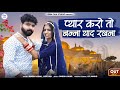 प्यार करो तो बन्ना याद रखना Banna Banni Song Pyaar Karo 