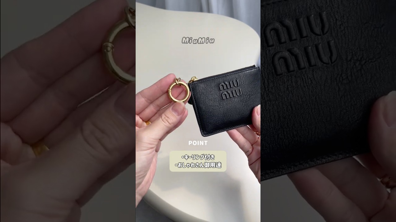 お財布としても使える機能的フラグメントケース🩶 #shorts #財布 #ミニ財布 #miumiu