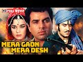 Mera Gaon Mera Desh 1971 Full Movie In HD धर्मेंद्र विनोद खन्न�