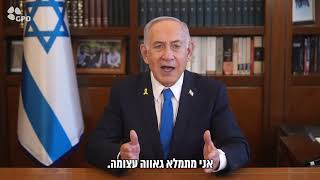 ברכת ראש הממשלה בנימין נתניהו ליום העצמאות ה-77 למדינת ישראל (עדכוני משרד ראש הממשלה) - התמונה מוצגת ישירות מתוך אתר האינטרנט יוטיוב. זכויות היוצרים בתמונה שייכות ליוצרה. קישור קרדיט למקור התוכן נמצא בתוך דף הסרטון