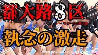 【高校駅伝】執念の激走に場内騒然！来季の出場を誓う選手たちが大激突！もう一つの都大路を見逃すな！！【5000m】