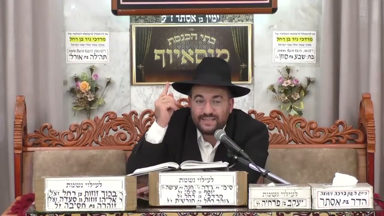 הרב מיכאל רביע | פרשת ויחי | בית הכנסת מוסאיוף