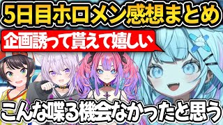 ホロドラゴンマイクラ5日目のホロメンの感想まとめ【ホロライブ切り抜き】
