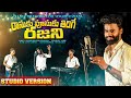 Rasukupusuku Thirige Rajani Tik Tak Bhanu Pulser Bike Singer Ramana Little Hearts Episode
