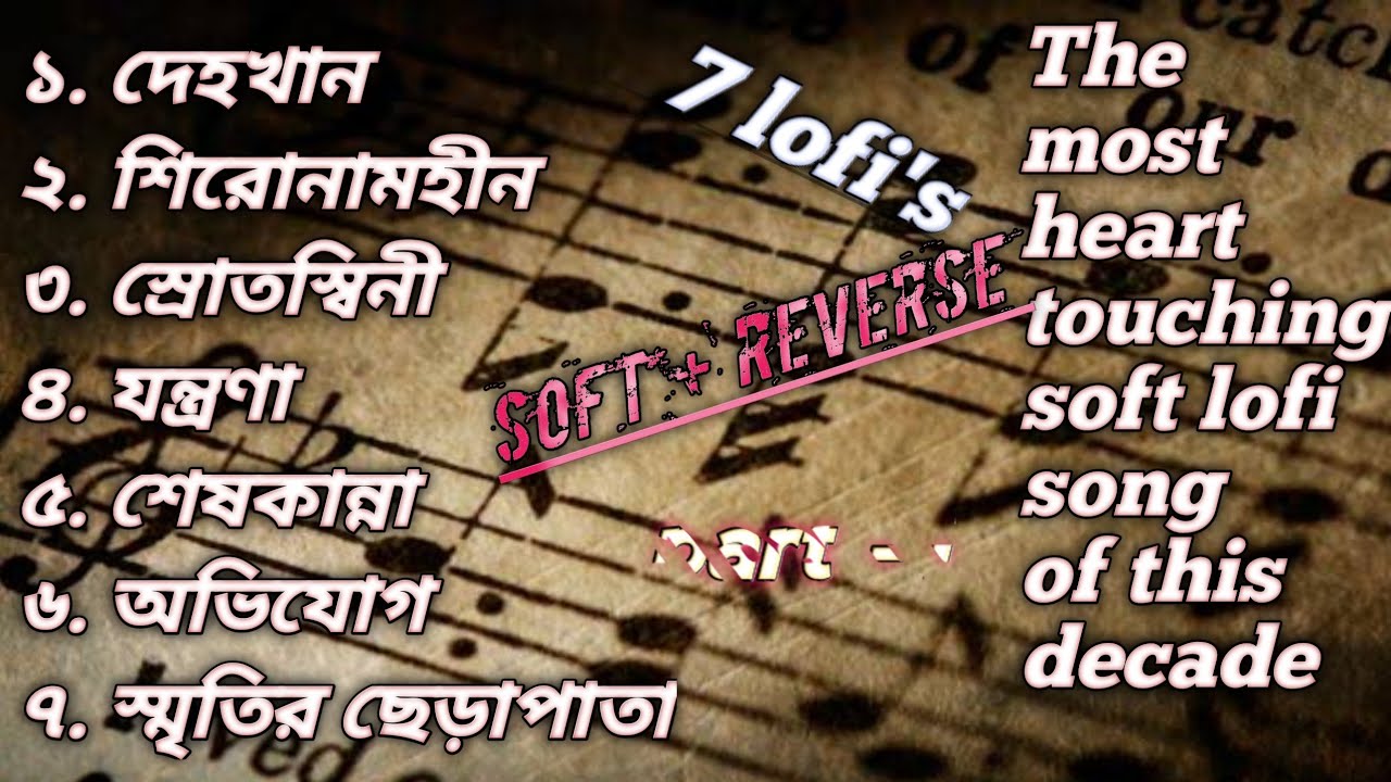 7 bangla best lofi,  study / sleep / pain /drive/ journey song.#tanveerevan #sunnomusic#lofi part-1💝