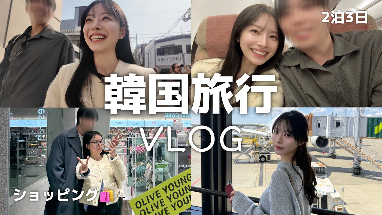【韓国旅行vlog】ラグジュアリーホテル×カフェ巡り×ショッピングの贅沢な旅🛍️✨