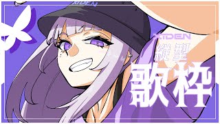 【歌枠】お疲れ様です【XIDEN/RK Music】#作業用bgm