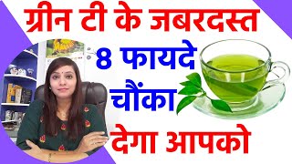 Green tea benefits for weight loss, skin & heart | how to make green tea |green tea ke fayde