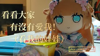 [Vtub] 茸茸鼠 雜談 看看大家有沒有愛我！ 22:00