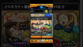 モンスト 七つの大罪コラボガチャPart1