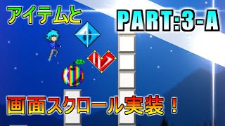 【ゲーム制作実況】Unityで2Dアクションゲーム作る! 2作目♪【PART3-A】