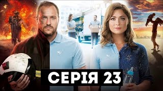 Пошта (Серія 23)