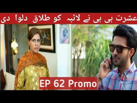 Bharosa Pyaar Tera Episode 62 Promo Teaser - Mikaal Laiba Say Apna Bacha Maang Raha