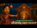 Yenniyalo Yenniyalo Song Christmas Song Bible School For Kids