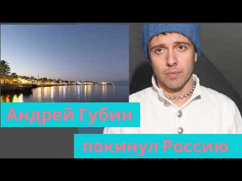 Певец Андрей Губин обосновался в Египте